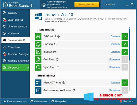 스크린 샷 Auslogics BoostSpeed Windows 8