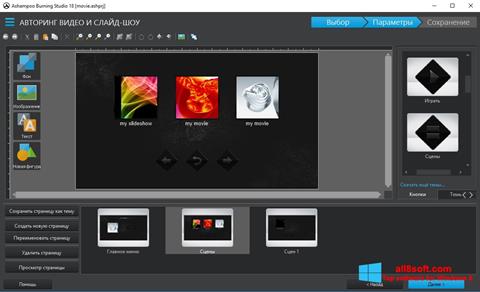 스크린 샷 Ashampoo Burning Studio Windows 8