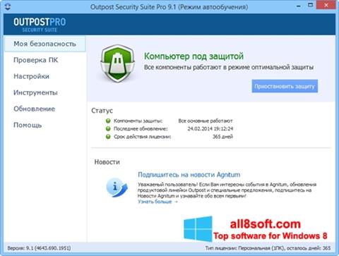 스크린 샷 Outpost Security Suite PRO Windows 8