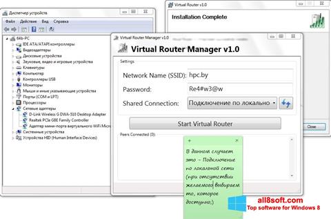 스크린 샷 Virtual Router Manager Windows 8