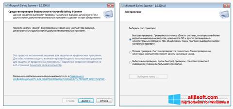 스크린 샷 Microsoft Safety Scanner Windows 8